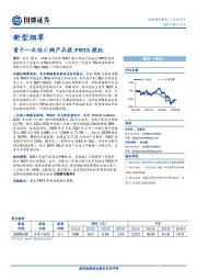 新型烟草行业点评：首个一次性小烟产品获PMTA授权