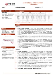 房地产行业周观点：南京二轮土拍规则优化，上海首轮土拍全部顺利出让