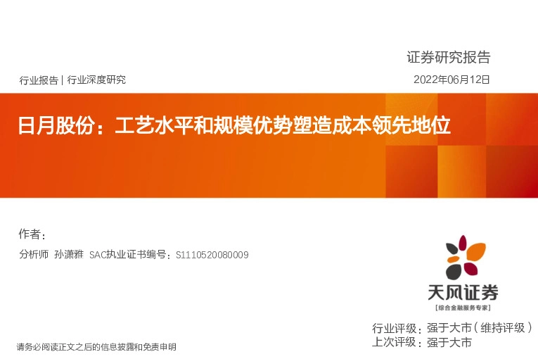 机械设备行业深度研究：日月股份：工艺水平和规模优势塑造成本领先地位