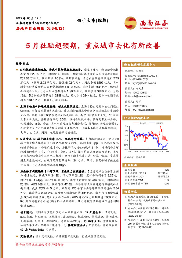 房地产行业周报：5月社融超预期，重点城市去化有所改善