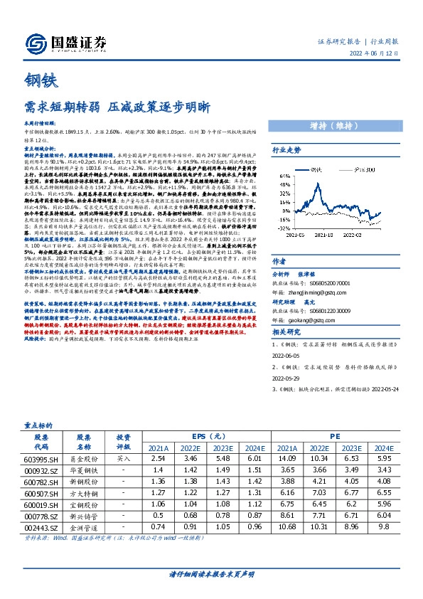 钢铁行业周报：需求短期转弱 压减政策逐步明晰