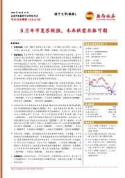 汽车行业周报：5月车市复苏较强，未来供需共振可期