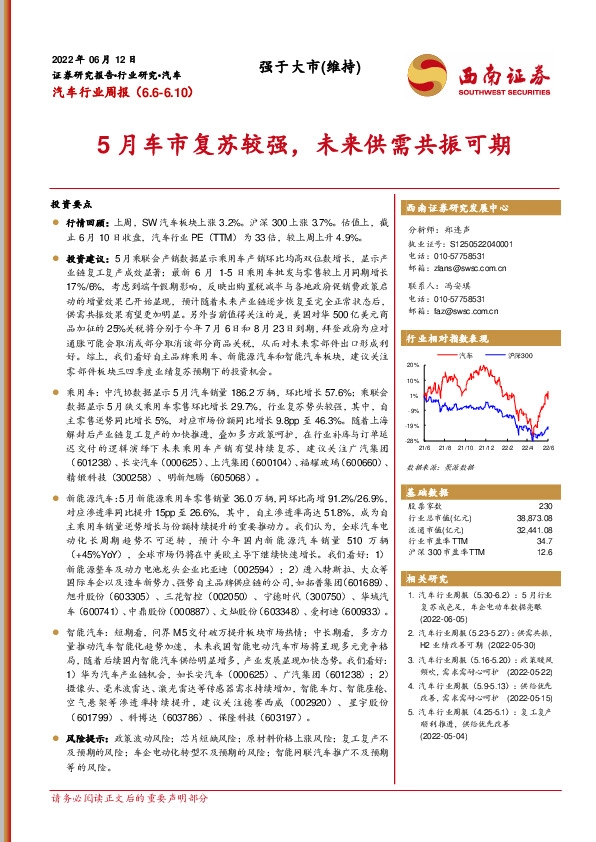 汽车行业周报：5月车市复苏较强，未来供需共振可期