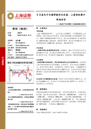 房地产行业周报：5月居民中长期贷款环比改善，上海首批集中供地收官