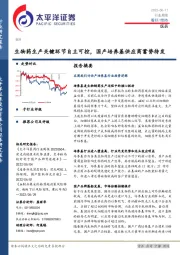 医药行业周报：生物药生产关键环节自主可控，国产培养基供应商蓄势待发