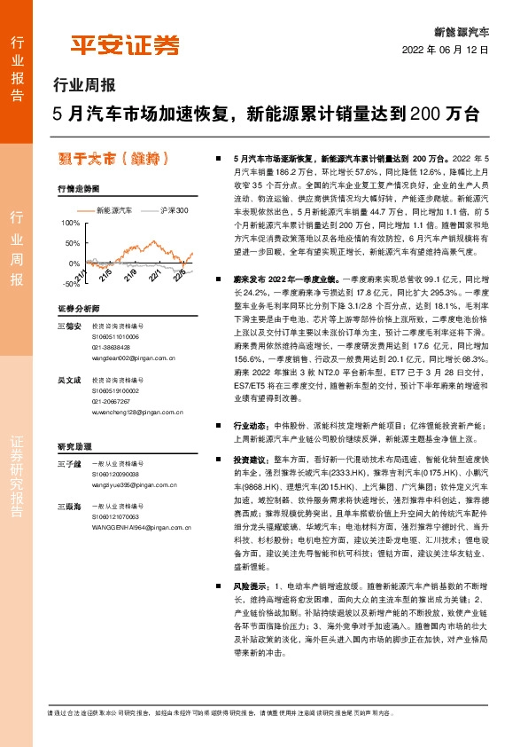 新能源汽车行业周报：5月汽车市场加速恢复，新能源累计销量达到200万台