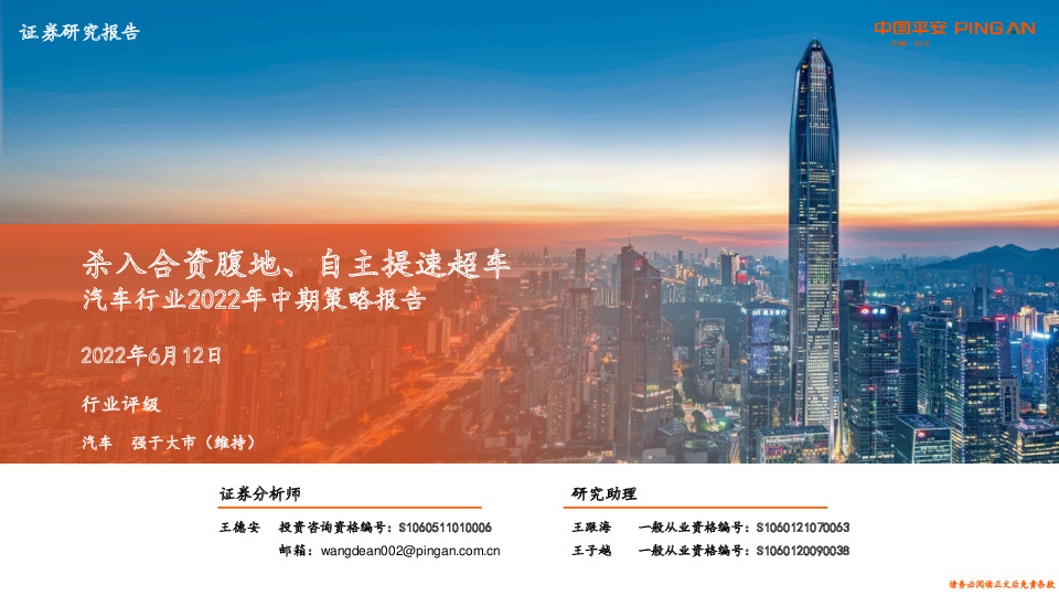 汽车行业2022年中期策略报告：杀入合资腹地、自主提速超车