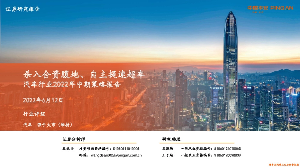 汽车行业2022年中期策略报告：杀入合资腹地、自主提速超车
