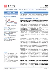 钢铁行业周报：信贷数据超预期提振需求预期，铁矿石“基石计划”有望稳定原料成本