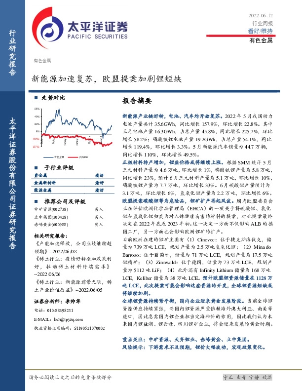 有色金属行业周报：新能源加速复苏，欧盟提案加剧锂短缺