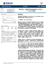 化工行业周报:MDI涨价,玲珑塞尔维亚基地争取6月试生产