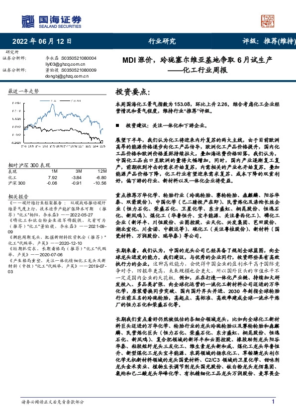 化工行业周报：MDI涨价，玲珑塞尔维亚基地争取6月试生产