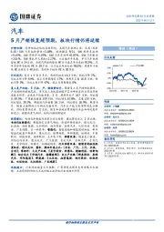 汽车行业周报：5月产销恢复超预期，板块行情仍将延续