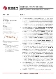 家用电器行业周报：如何看待家电下半年内外销需求变化？