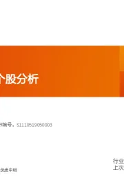 机械设备行业深度研究：科创板精选个股分析