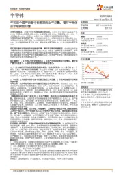 半导体行业研究周报:年初至今国产设备中标数接近上年总量,看好半导体全年结构性行情