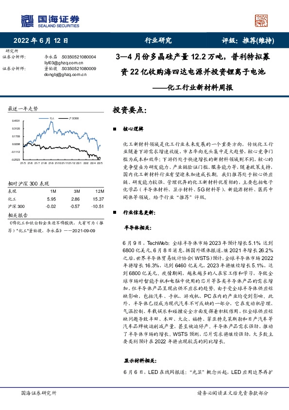 化工行业新材料周报：3—4月份多晶硅产量12.2万吨，普利特拟募资22亿收购海四达电源并投资锂离子电池