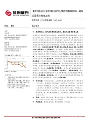 医药行业周报：国内疫情得到有效控制，建议关注需求修复主线