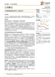 公用事业行业研究周报：火电超超临界机组为什么被关注？