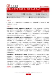 煤炭行业点评：欧盟加码俄罗斯能源禁令，煤炭行业景气上行