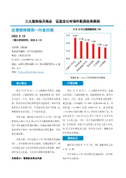 非银金融行业日报：三大股指低开高走 证监会公布场外配资经典案例