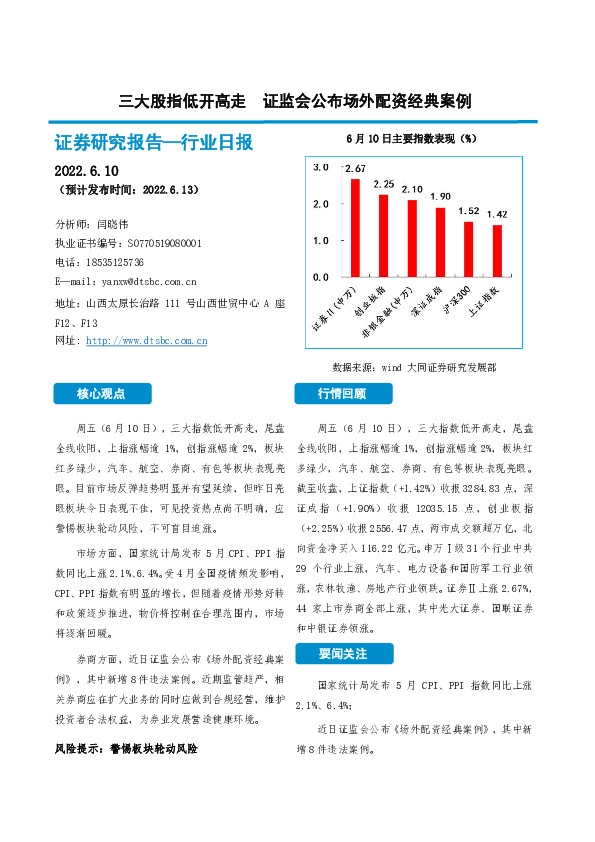 非银金融行业日报：三大股指低开高走 证监会公布场外配资经典案例