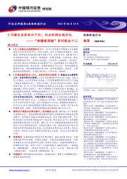 农林牧渔行业：“读懂猪周期”系列报告十三：5月猪企出栏环比下行，行业利润出现分化