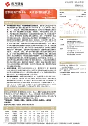 建材行业周报:管网更新方案出台,关注管材投资机会