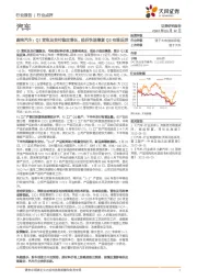 蔚来汽车：Q1营收及交付稳定增长，疫后快速修复Q3有望反弹