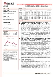 大宗金属行业周报：美国通胀超预期，短期有望继续支撑金价