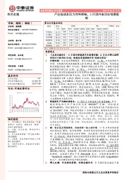 有色金属行业周报：产业链成本压力传导顺畅，5月国内电动车销量靓眼