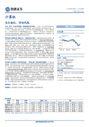 计算机行业周报：龙头就位，信创风起