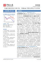 农林牧渔行业周报：仔猪价格周环比大跌5%，USDA6月报支撑农产品价格