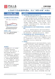 互联网传媒行业周报：6月版号下发60款游戏获批，关注“政策+业绩”双拐点