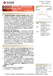 非银金融行业周观点：银保业务站稳万亿体量，底部区间坚守券商主线获取更大向上弹性