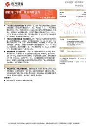 5月生猪销售情况跟踪：出栏环比下降，体重有所回升