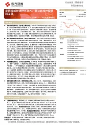 食品饮料2022年度中期策略报告：疫情缓解板块迎来复苏，酒饮延续升级纵深发展