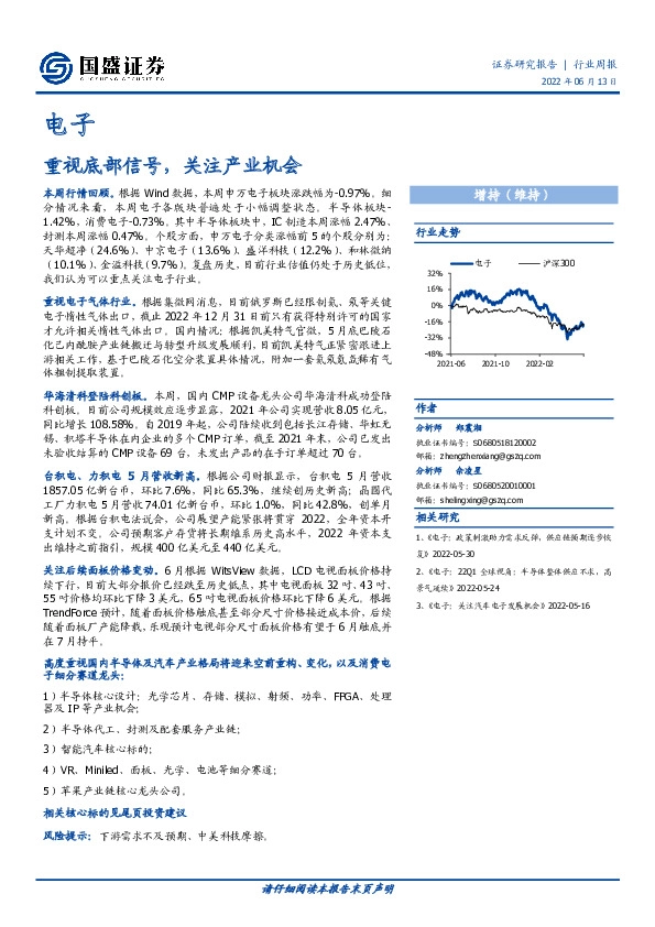 电子行业周报：重视底部信号，关注产业机会