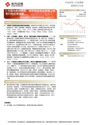 造纸轻工行业周报：地产后周期产业链数据每周速递-5月国内厨房电器、清洁电器等品类线上销售均有显著回暖