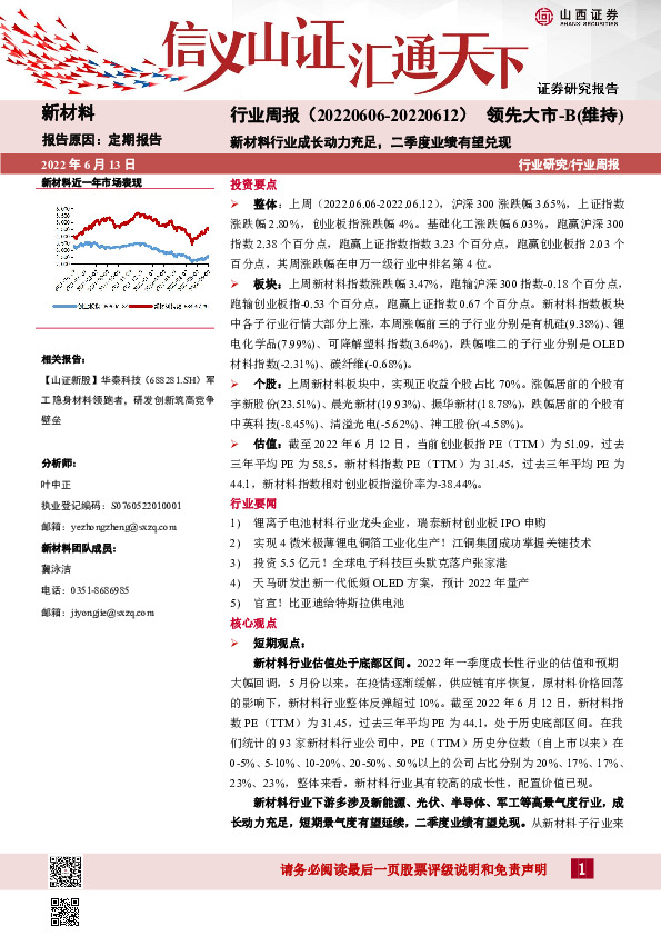 新材料行业周报：新材料行业成长动力充足，二季度业绩有望兑现