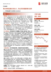 非银金融行业周报：重点领域金融支持加大，险企保持稳健增长态势