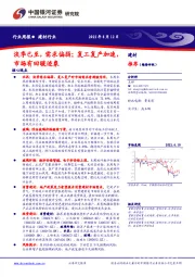 建材行业周报：淡季已至，需求偏弱；复工复产加速，市场有回暖迹象