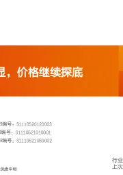 水泥行业研究周报：淡季特征明显，价格继续探底