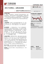 房地产行业周观点：居民中长贷转正，政策放松持续