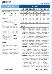 家用电器行业月度报告：618家用电器预售成绩亮眼，消费趋势偏品质化