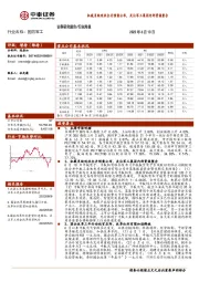 国防军工行业周报：机载系统吸收合并预案公布，关注军工集团内部资源整合