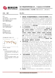 轻工制造&纺织服装行业周报：电子烟监管细则密集出台，行业成长方向日渐明朗