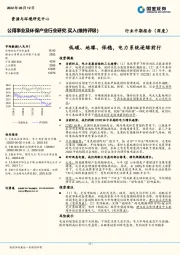 公用事业及环保产业行业研究：低碳、地缘、保稳，电力系统逐绿前行