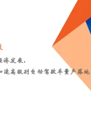 计算机行业周报：科技创新推动数字经济发展，智慧交通的发展将加速高级别自动驾驶车量产落地