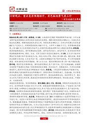 有色金属行业周报：川财观点：需求复苏预期抬升，有色板块景气度上行